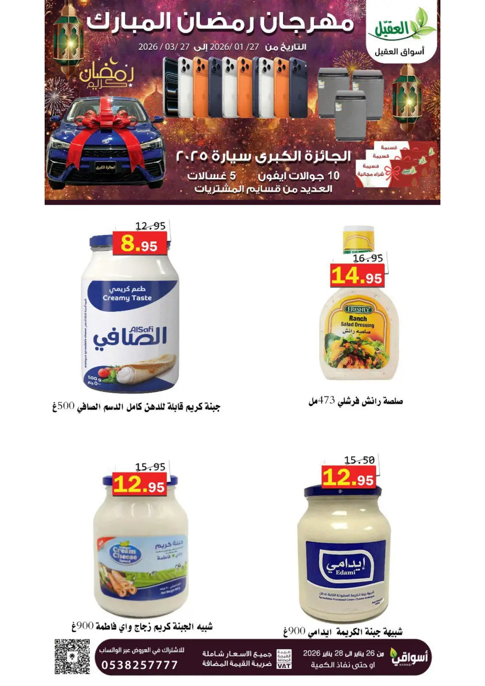 Ramadan Sale Extravaganza 🌙